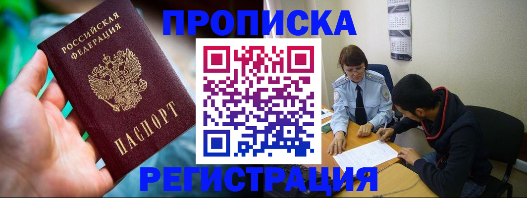 прописка регистрация в Шарыпово