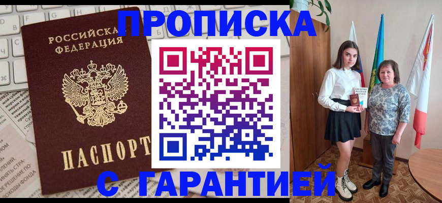 временная регистрация гарантия в Шарыпово