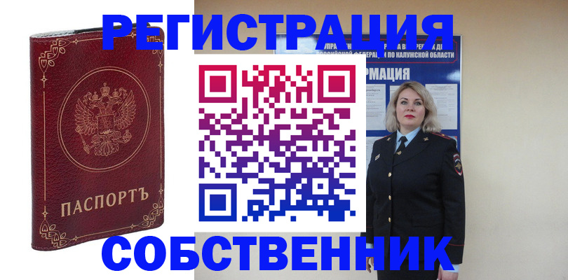 купить прописку в Шарыпово